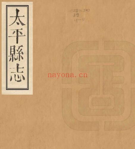 光绪太平县志PDF电子版网盘