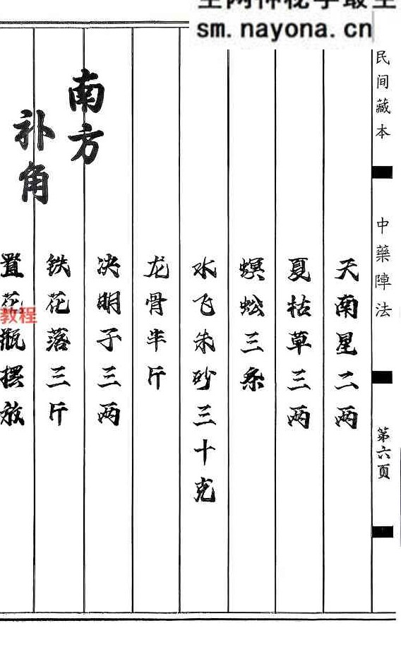 中药阵法-打印版-97页.pdf