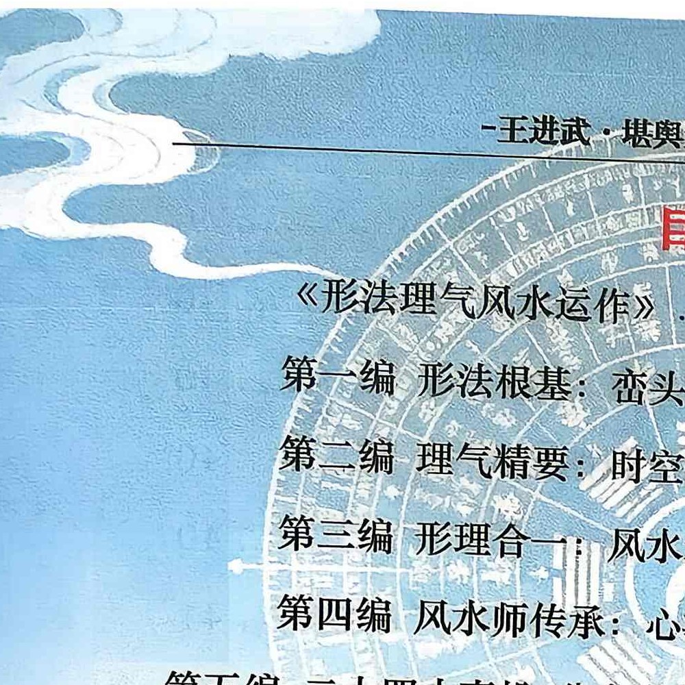 王进武-堪舆形法理气通天宝典【原版】.pdf 215页