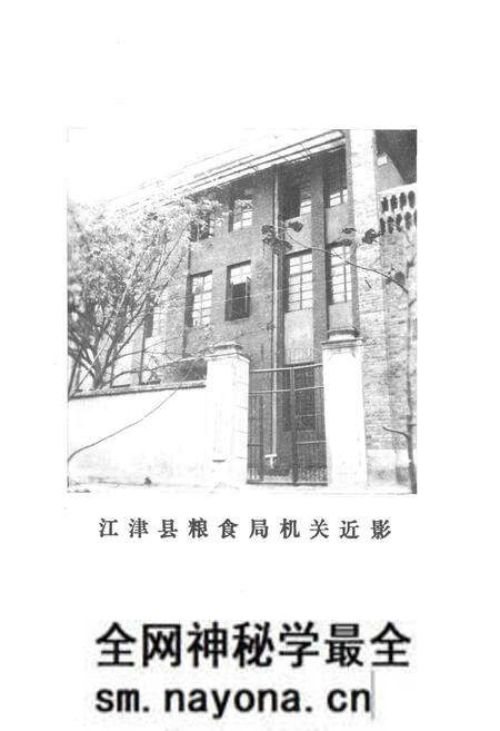 《江津县粮食志1911-1981》.pdf电子版_重庆市志预览图3