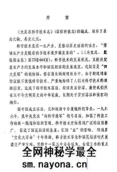 《大足县科技志》.pdf电子版_重庆市志预览图5