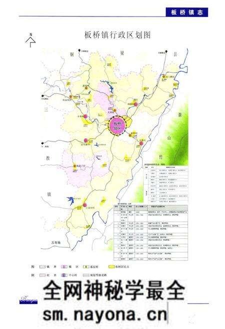 《永川市志板桥镇志》.pdf电子版_重庆市志预览图5 《永川市志板桥镇志》.pdf电子版_重庆市志预览图5