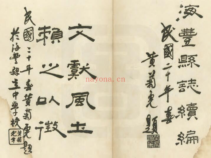 同治海丰县志续编PDF电子版网盘