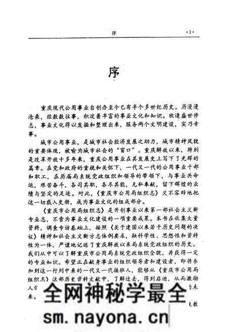 《重庆市公用局组织志》.pdf电子版_重庆市志预览图4