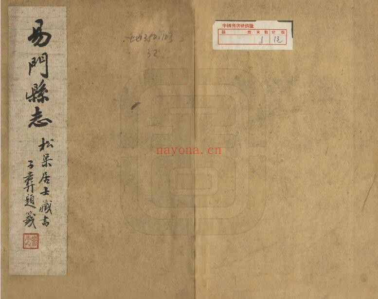 康熙易门县志PDF电子版网盘