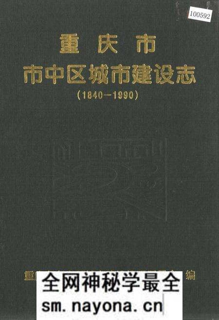 《重庆市市中区城市建设志》.pdf电子版_重庆市志预览图