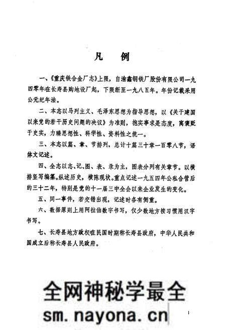 《重庆铁合金厂志(1940-1985)》.pdf电子版_重庆市志预览图4