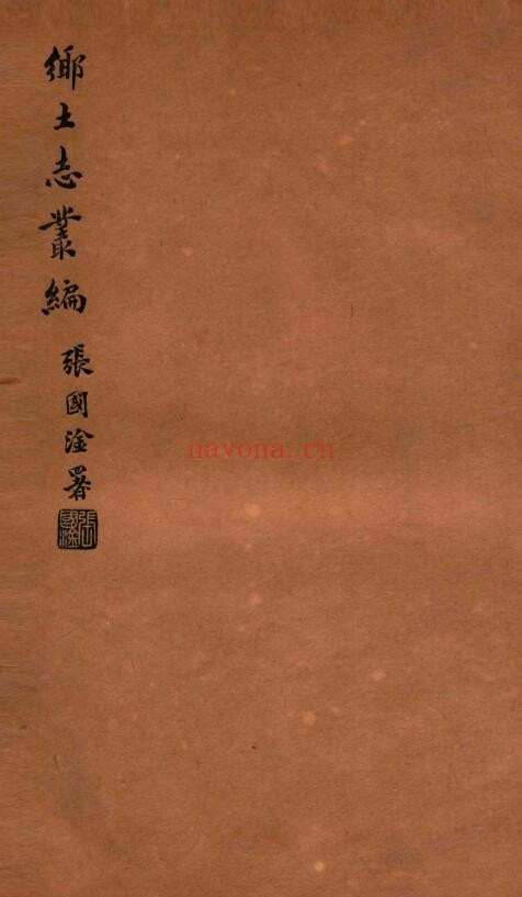 光绪鄠县乡土志PDF电子版网盘