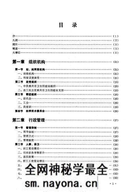 《重庆市卫生防疫站志》.pdf电子版_重庆市志预览图3