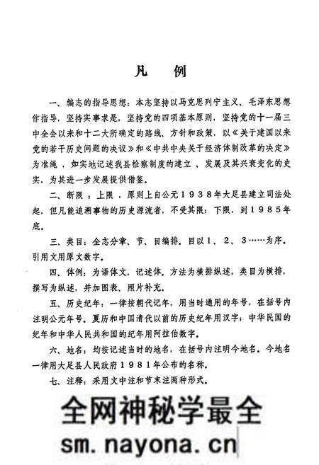 《大足县检察志》.pdf电子版_重庆市志预览图3