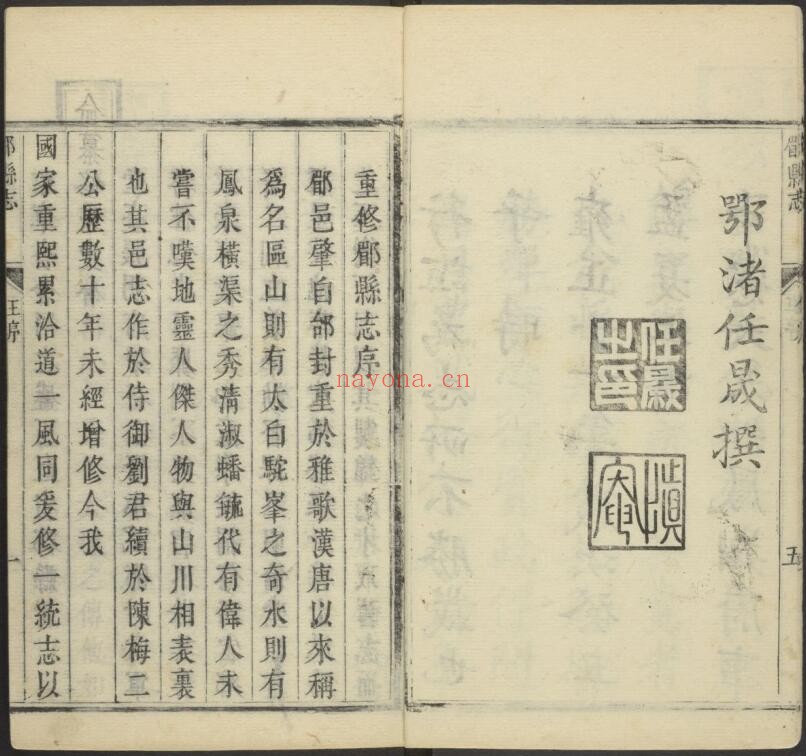 雍正郿县志PDF电子版网盘下载
