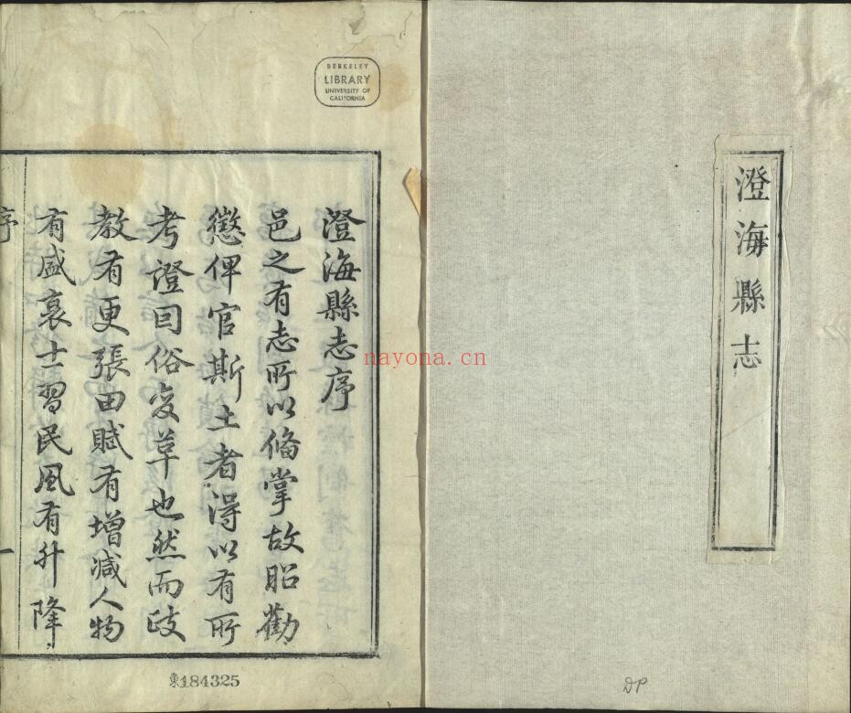 乾隆澄海县志PDF电子版网盘下载