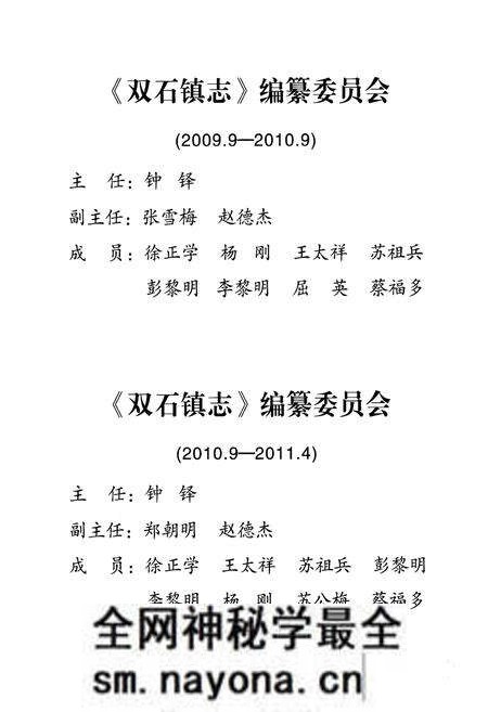 《永川市志·双石镇志(1950年-2007年)》.pdf电子版_重庆市志预览图2 《永川市志·双石镇志(1950年-2007年)》.pdf电子版_重庆市志预览图2