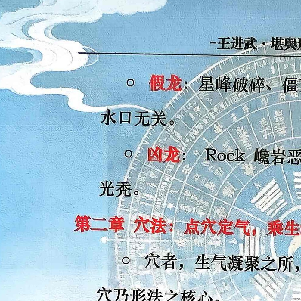 王进武-堪舆形法理气通天宝典【原版】.pdf 215页