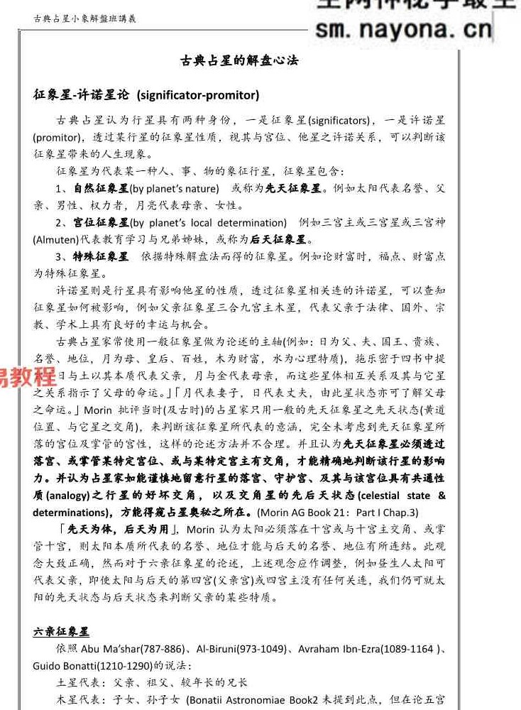 杨国正2025年十二宫六亲班 音频+资料pdf