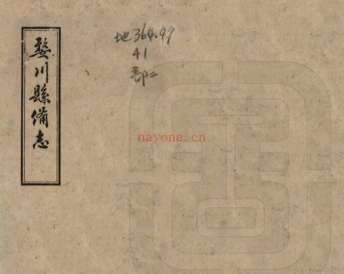 民国婺川县备志PDF电子版网盘