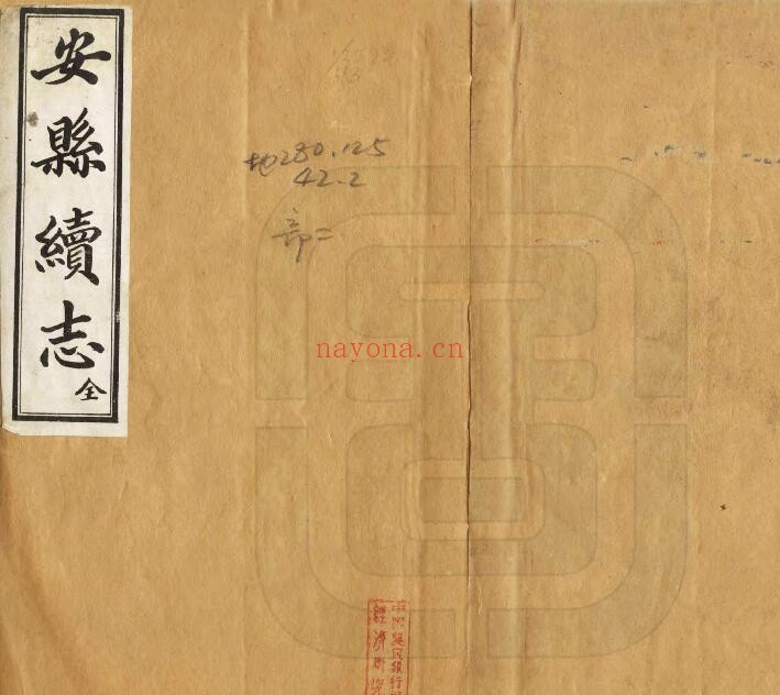 安县续志PDF电子版网盘下载