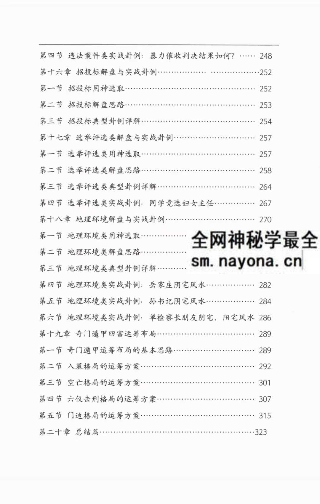 安诚奇门合集
