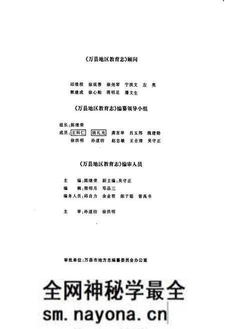 《万县地区教育志》.pdf电子版_重庆市志预览图4