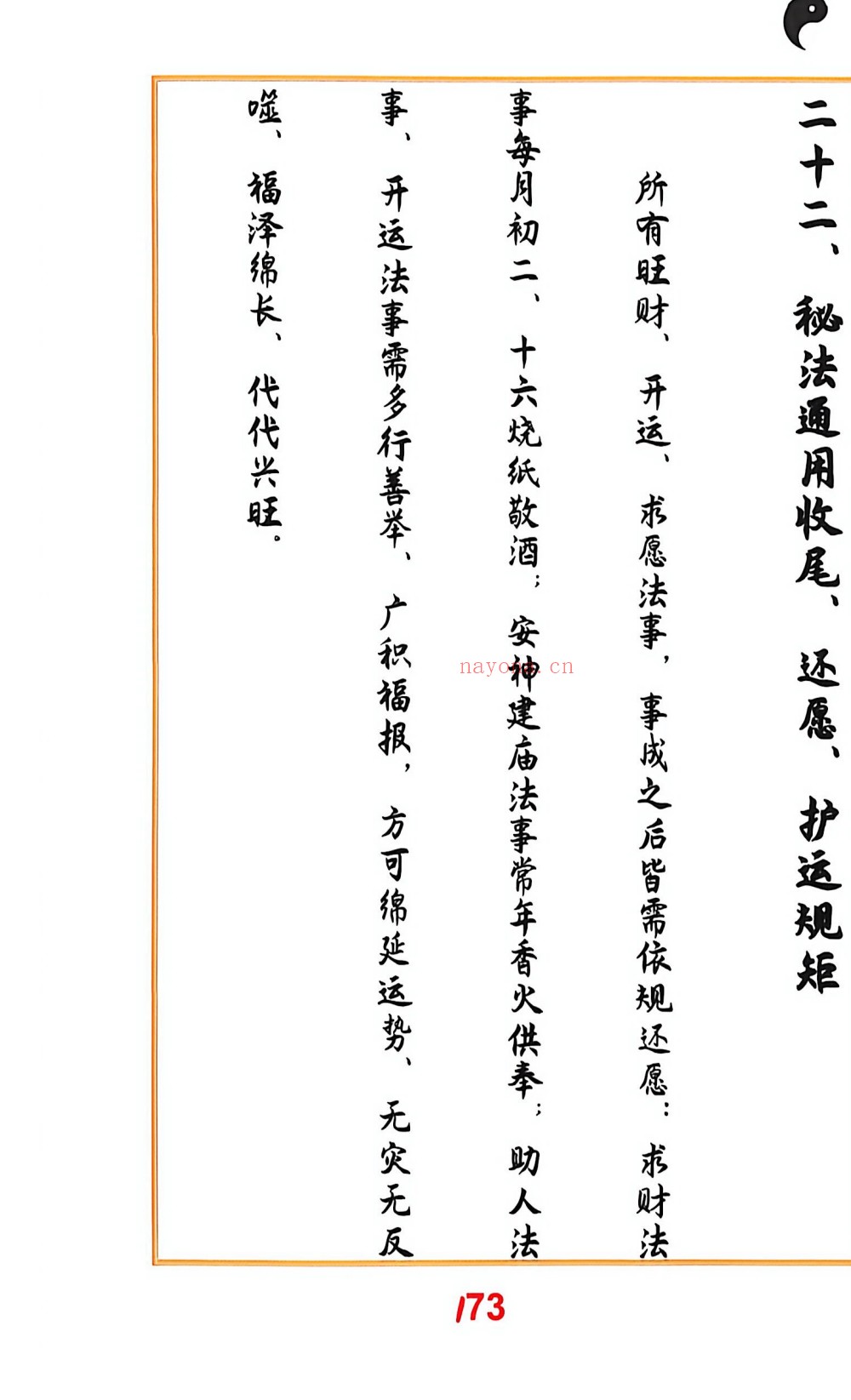 天机道法万事解184页电子版