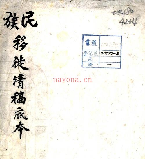 甘肃通志稿民族志-移徙(民国版)邓隆纂 PDF电子版网盘