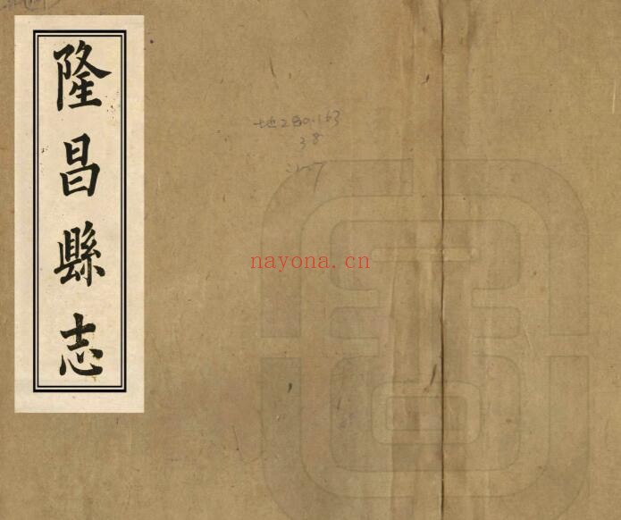 同治隆昌县志PDF电子版网盘