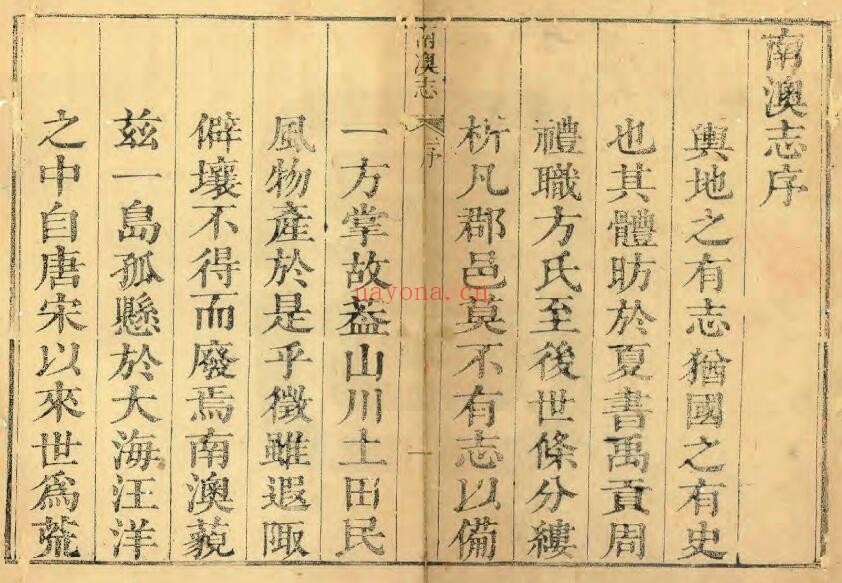 乾隆南澳志PDF电子版网盘下载