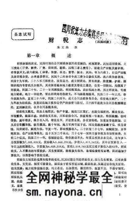 《新编合川县志 集刊 (第一期)》.pdf电子版_重庆市志预览图5 《新编合川县志 集刊 (第一期)》.pdf电子版_重庆市志预览图5