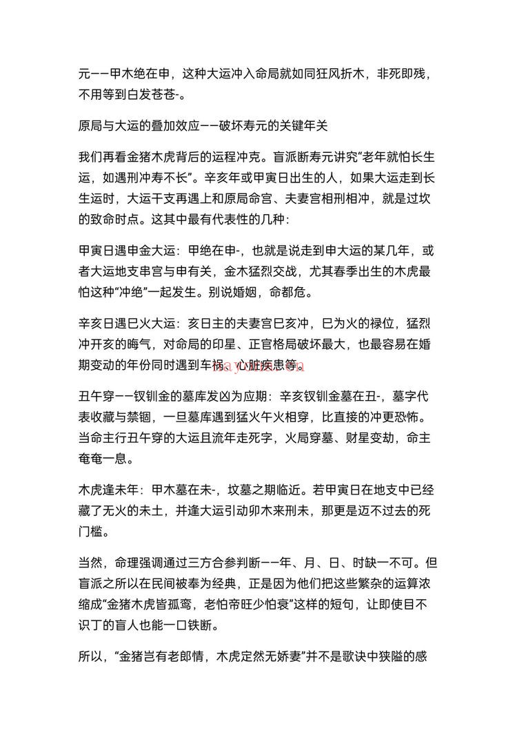 《盲派八字核心秘籍全套》PDF电子书（22本PDF）