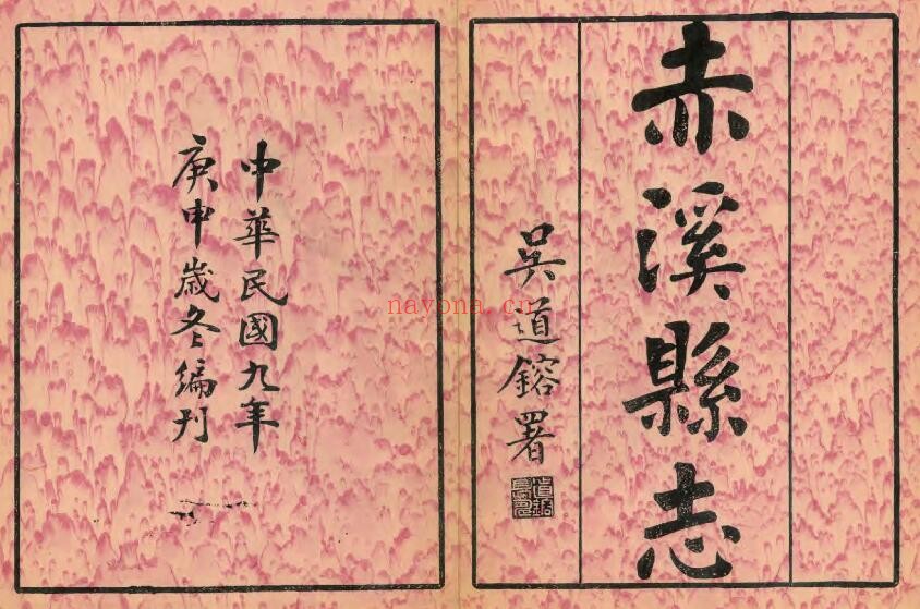 民国赤溪县志PDF电子版网盘