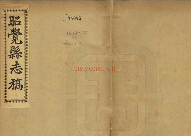 昭觉县志稿PDF电子版网盘