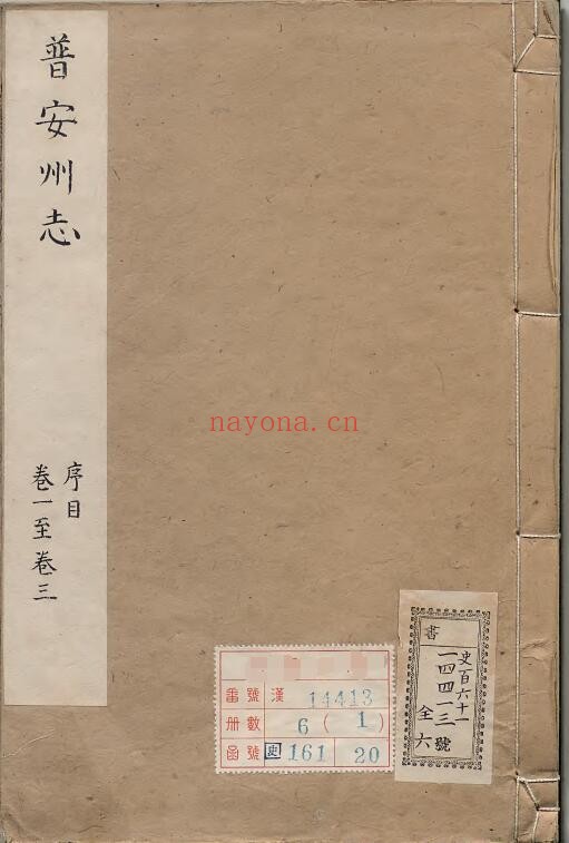 乾隆普安州志PDF电子版网盘下载