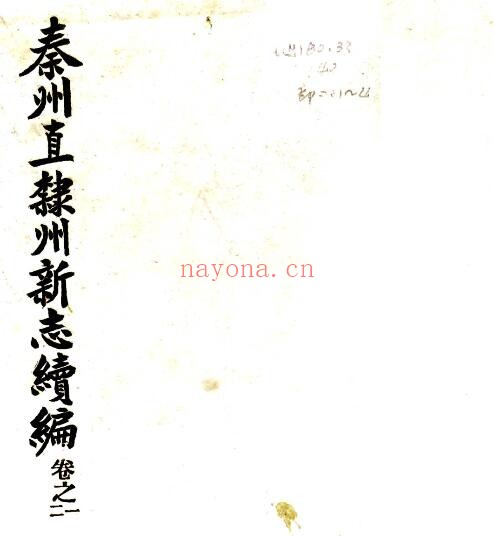 甘肃省秦州直隶州新志续编(民国版)任承允总纂PDF电子版网盘