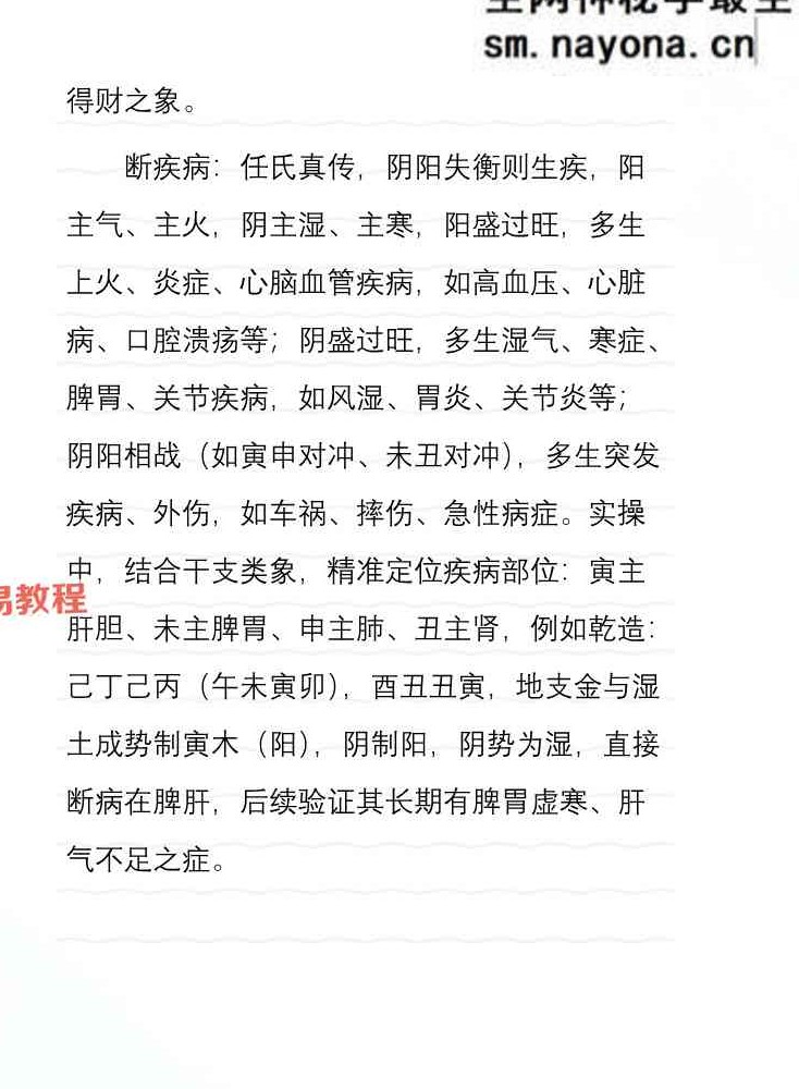 任付红《任氏盲派高级实战、顶级盲派最新出炉》-现代-320页.pdf