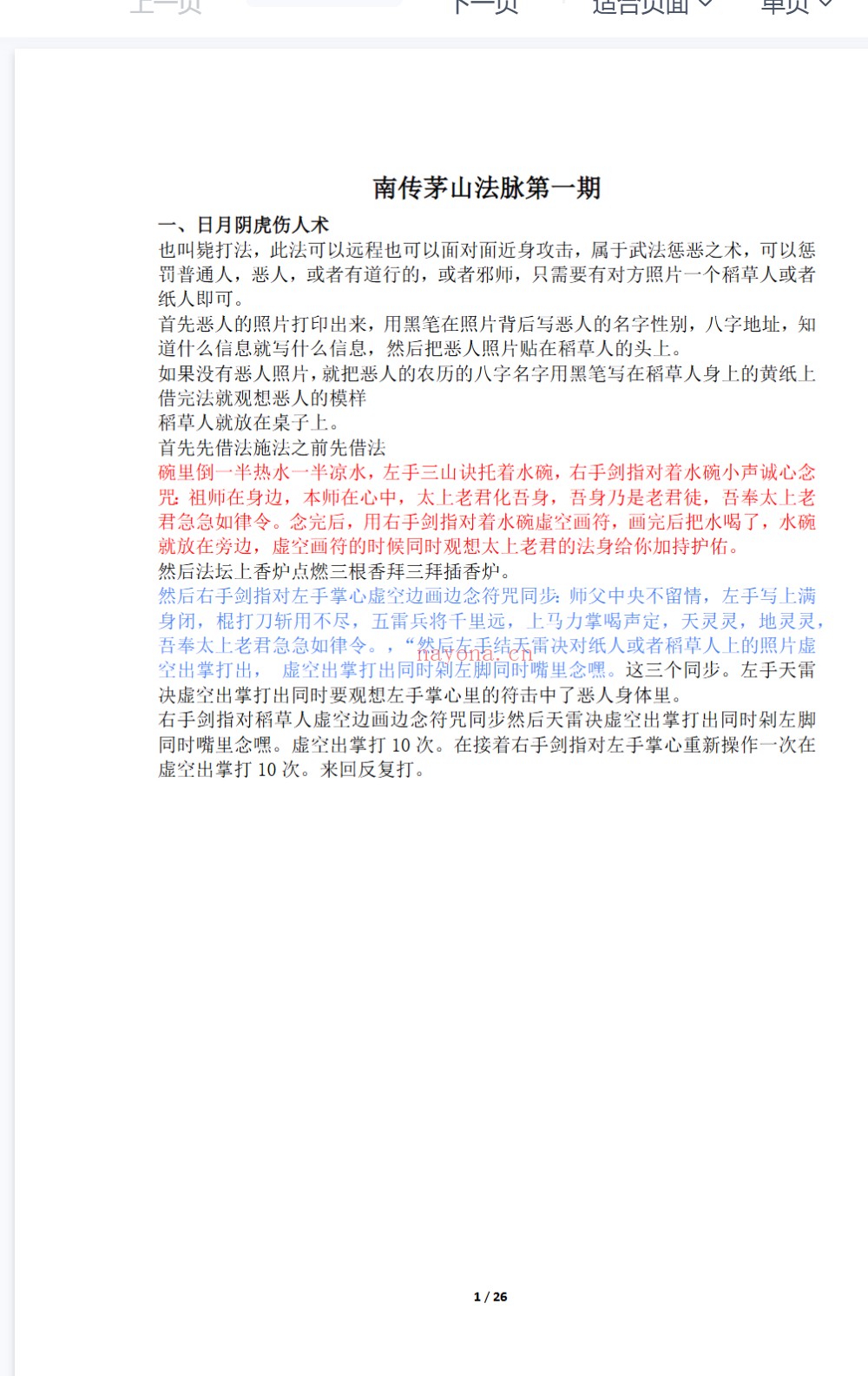 南传茅山杂法录音加文档电子版 ：