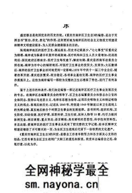 《重庆市南岸区卫生志》.pdf电子版_重庆市志预览图5