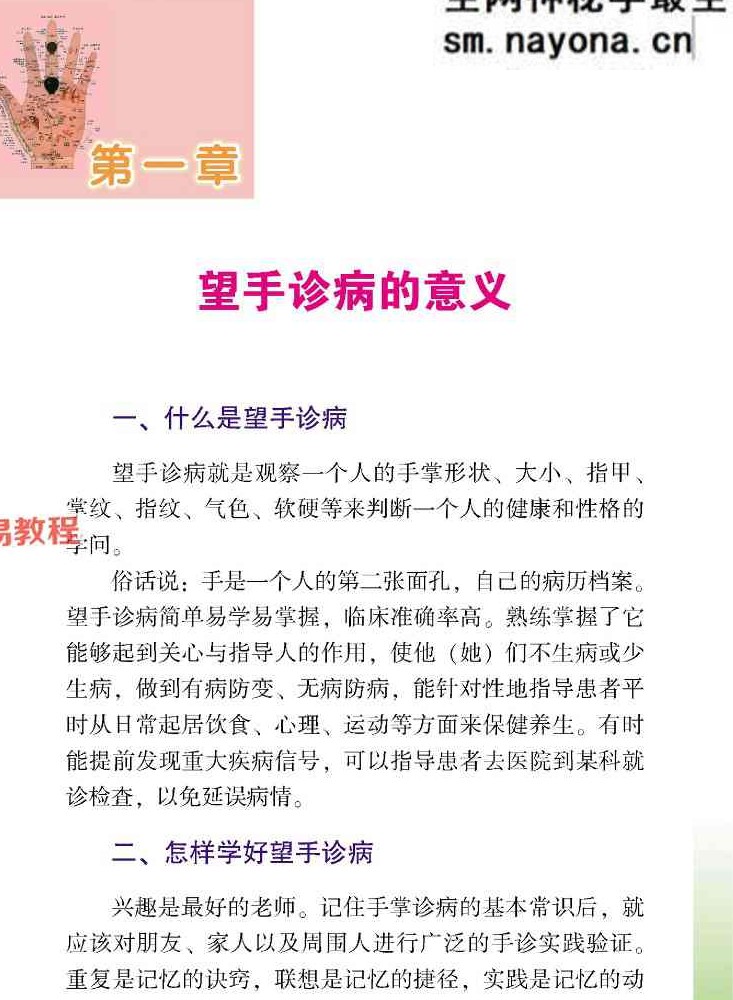 赵理明《图解手诊看健康》.pdf 129页 百度云免费下载！