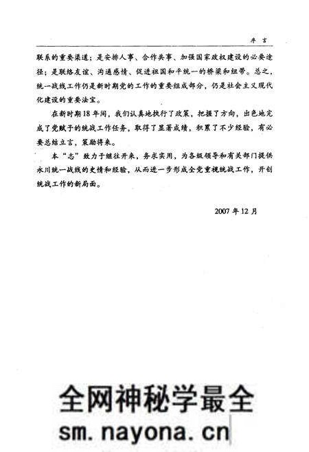 《永川统一战线工作志(1989-2006)》.pdf电子版_重庆市志预览图5