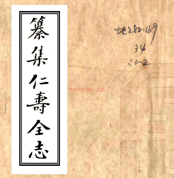 纂集仁寿县志PDF电子版网盘下载