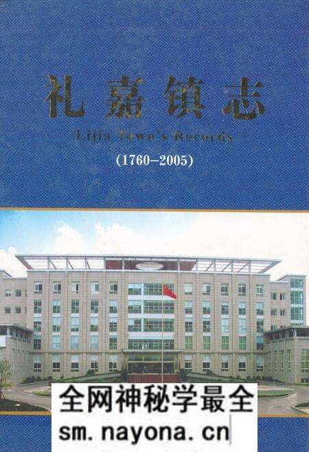 《礼嘉镇志(1760-2005)》.pdf电子版_重庆市志预览图