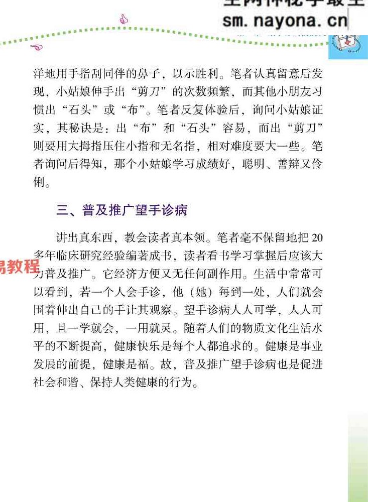 赵理明《图解手诊看健康》.pdf 129页 百度云免费下载！