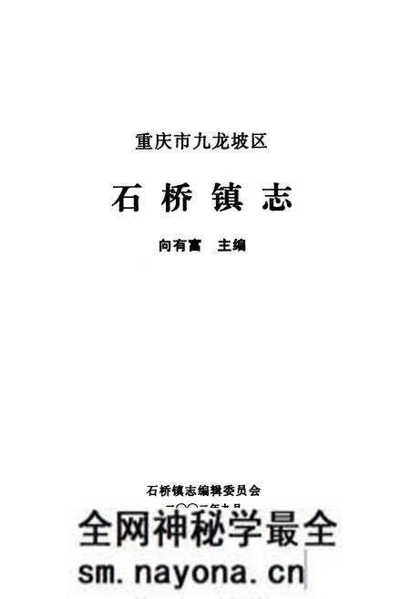 《石桥镇志》.pdf电子版_重庆市志预览图1 《石桥镇志》.pdf电子版_重庆市志预览图1