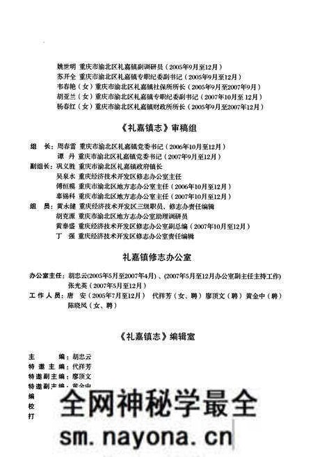 《礼嘉镇志(1760-2005)》.pdf电子版_重庆市志预览图4