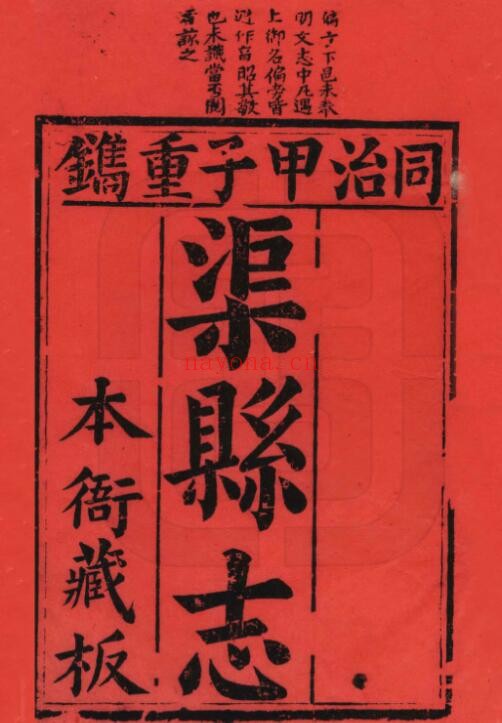 渠县志PDF电子版网盘