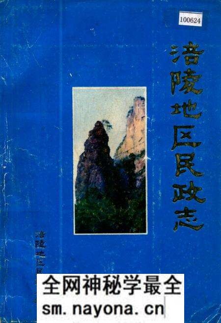 《涪陵地区民政志》.pdf电子版_重庆市志预览图