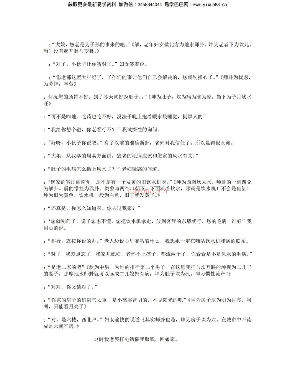 水河子《古派梅花》录音+文档