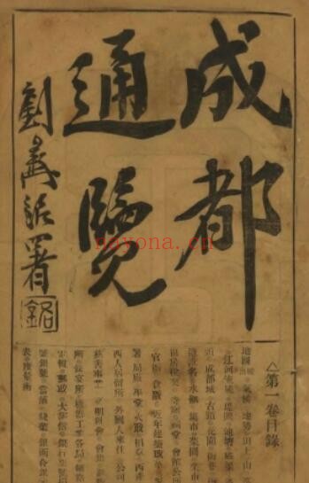 成都通览PDF电子版网盘下载