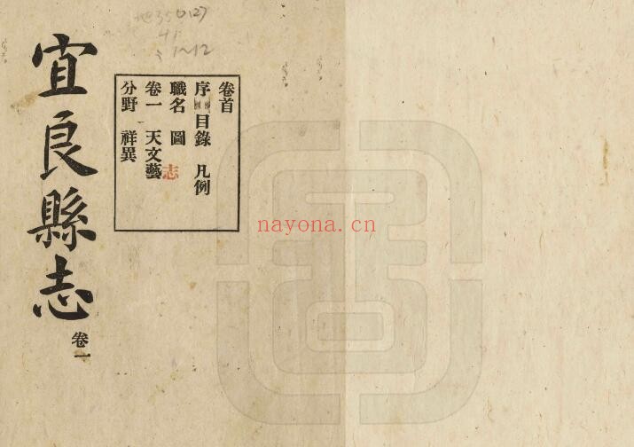 民国宜良县志PDF电子版网盘