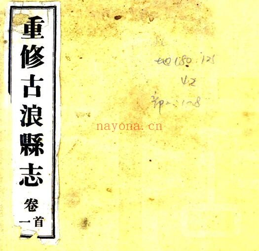 甘肃省武威市古浪县志(民国版)李培清修;唐海云纂PDF电子版网盘