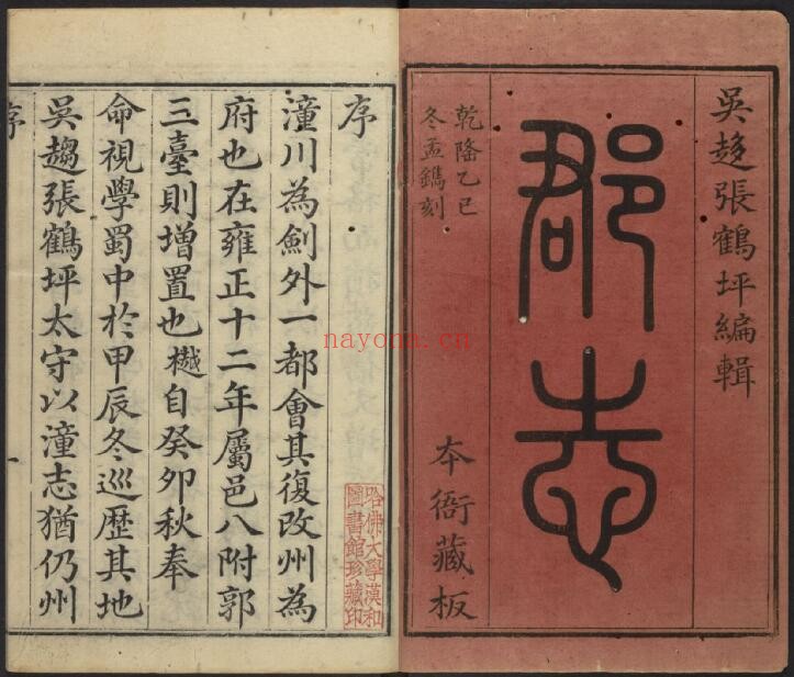 乾隆潼川府志PDF电子版网盘下载